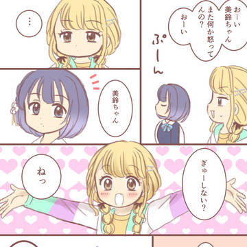 付き合ってることみす