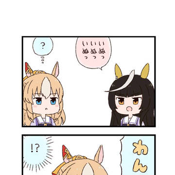 ウマ娘わくわく4コマまんが「不可抗力」