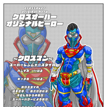 クロスマン（スーパーレンジャースタイル）