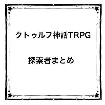 エメリアの探索者まとめ