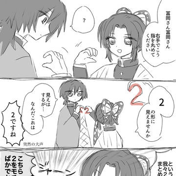 ぎゆしのログ2？3？