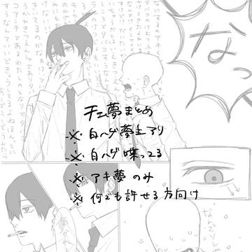 チェ夢⑤