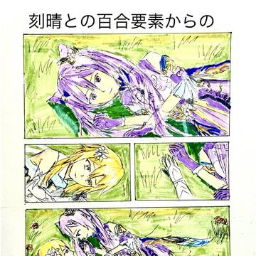刻晴との百合要素からの