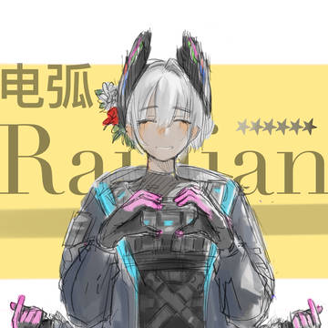 电弧
