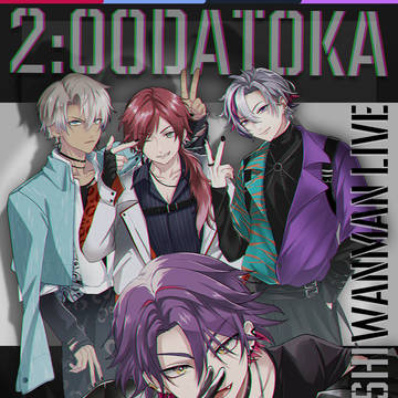 ２時だとか