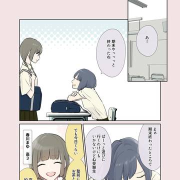 幼なじみに告白する話