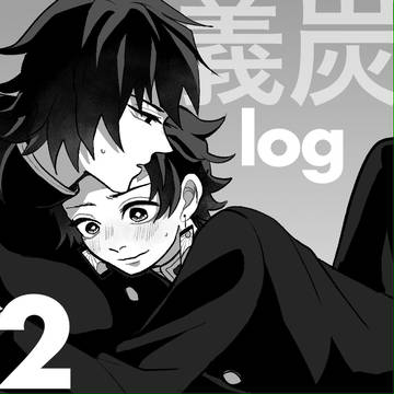 義炭log2