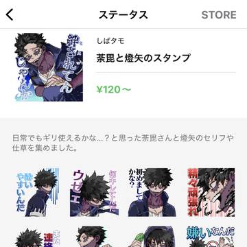 【宣伝】荼毘と燈矢のスタンプ