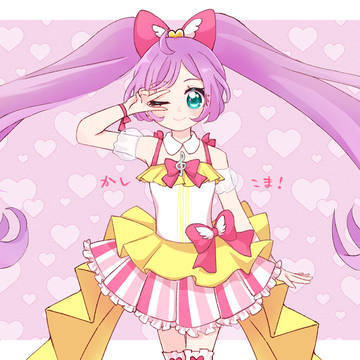 かしこま！