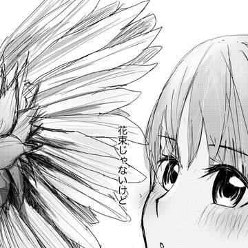 花束じゃないけど