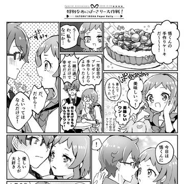 【悟いろ】伝えたい気持ち【㊗️1周年】