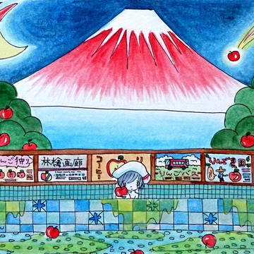 りんご銭湯
