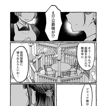 【#3】家族のために嫁ぐ女の子と冷たいと噂の公爵