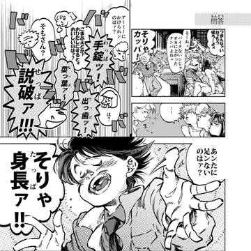 問答