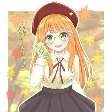 秋コーデ清夏ちゃん🍁