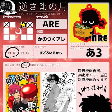 【逆さまの月3】アンリマユ中心webオンリー開催します