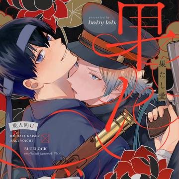 【10/19】カイ潔新刊サンプル①