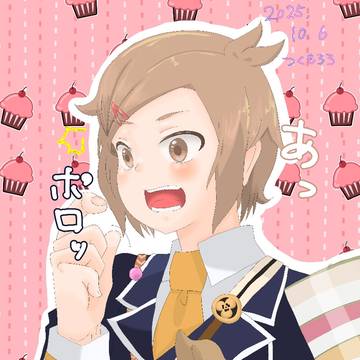 ぽろり。