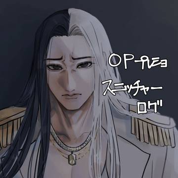 2025プレショ　スニッチャーログ