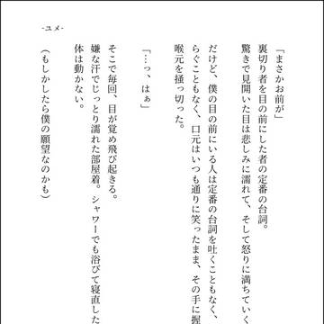 -ユメ-