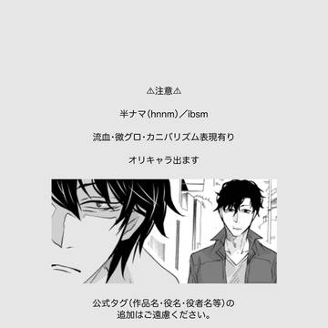 【腐】アペタイト5