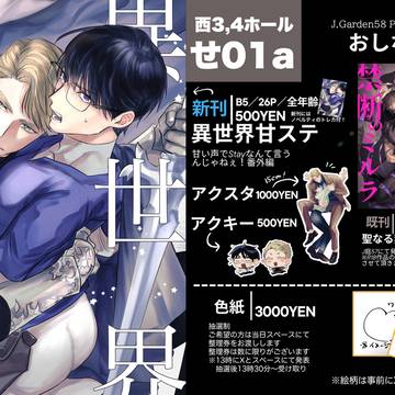 【J庭58】おしながき