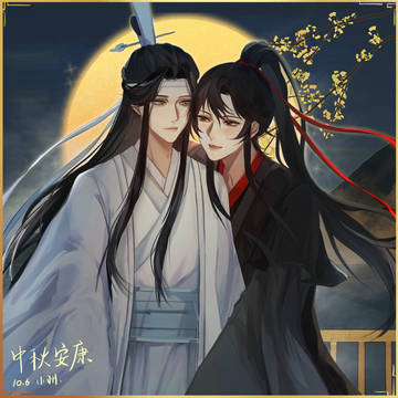 中秋節、おめでとう！