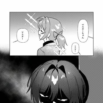 原ぐだ♀