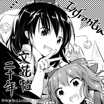 第百四十季 文々。新聞友の会カット