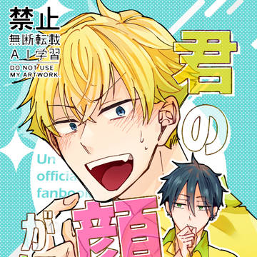 【web再録】君の顔が好き