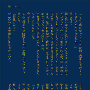 月のころは