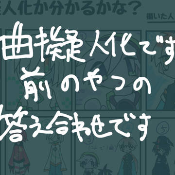 答えです