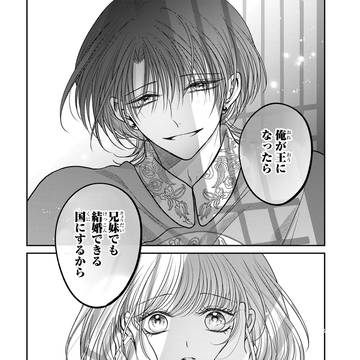 ヤンデレ兄に結婚を迫られる話