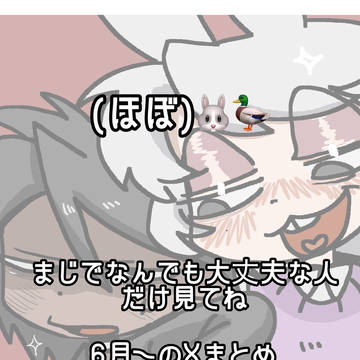 擬人化兎鴨のまとめ
