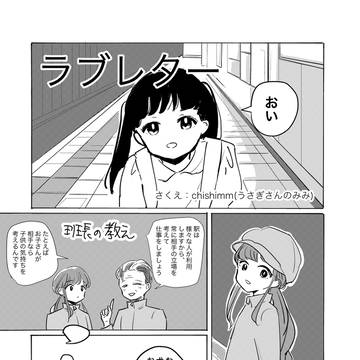 ラブレター