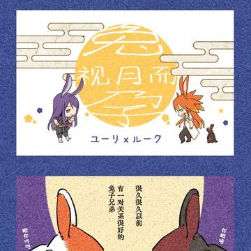 🌕🐰