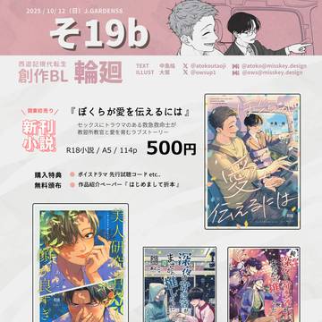 【J庭58】　おしながき　【そ19ｂ】