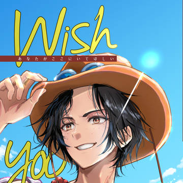 25.10エール新刊Wish You Were Hereサンプル
