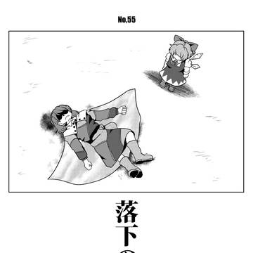 紅楼夢21新刊『落下の経済学』サンプル