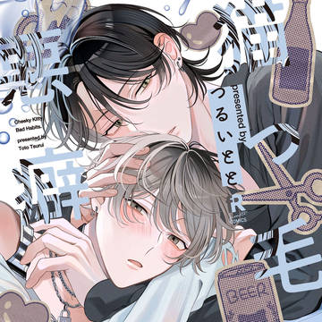 変な酒癖が好きな人にバレちゃう話/1話試し読み