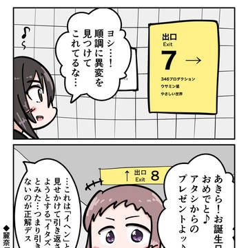 8番出口スナレイナ