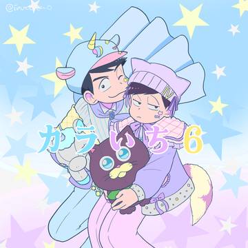 カラ一まとめ6