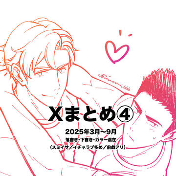 Xまとめ④