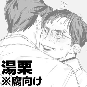湯栗まとめ01