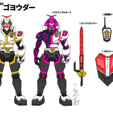 ゴヨウダーとう場!!