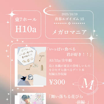 10/19 青エゴ15 お品書き