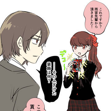 ペルソナまとめ②
