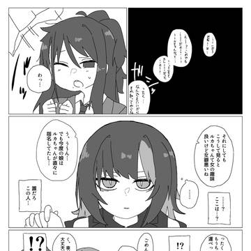 ルカ→→→→→→→→ひお