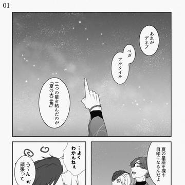 星に願いを