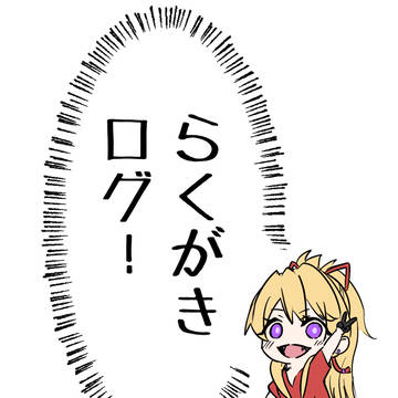 落書き